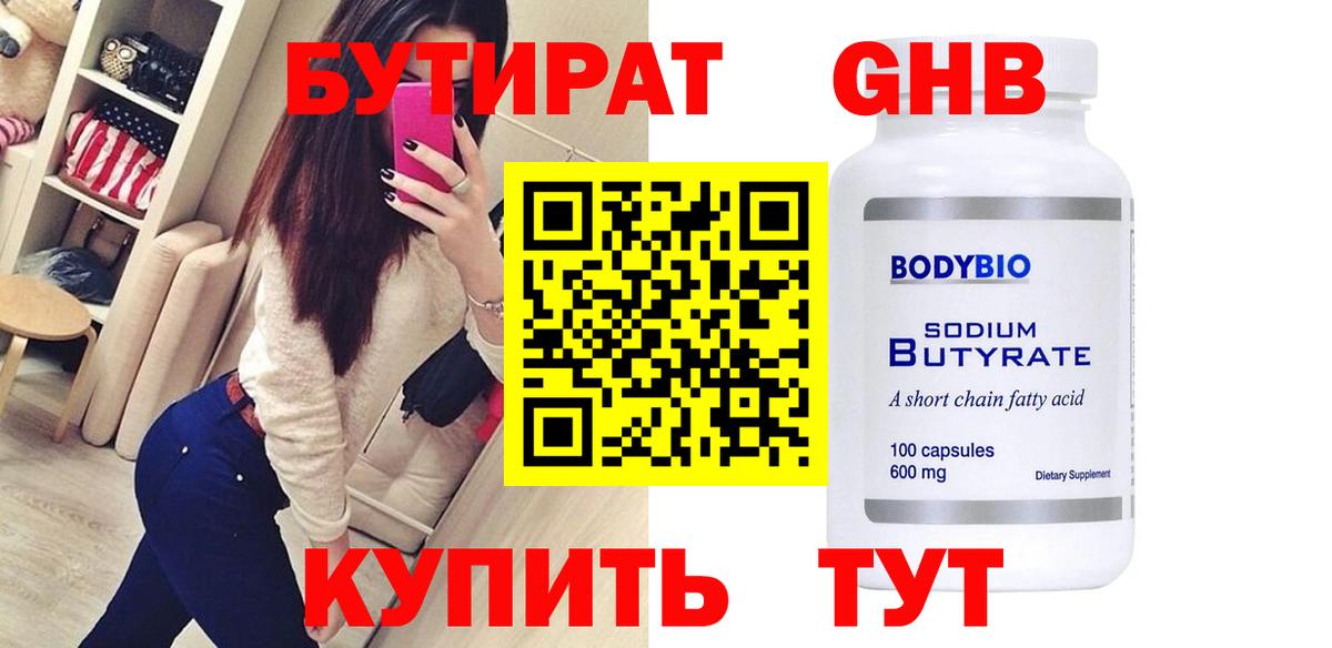 Сухой Лог  БУТИРАТ вода  Вход с VPN 
