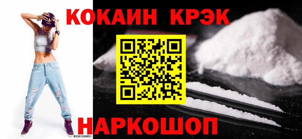 Cocaine 99%  Кокаин Fish Scale  Сухой Лог  Вход с VPN 