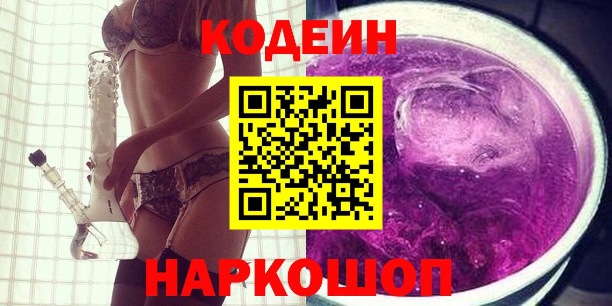 Кодеин напиток Lean (лин) Сухой Лог