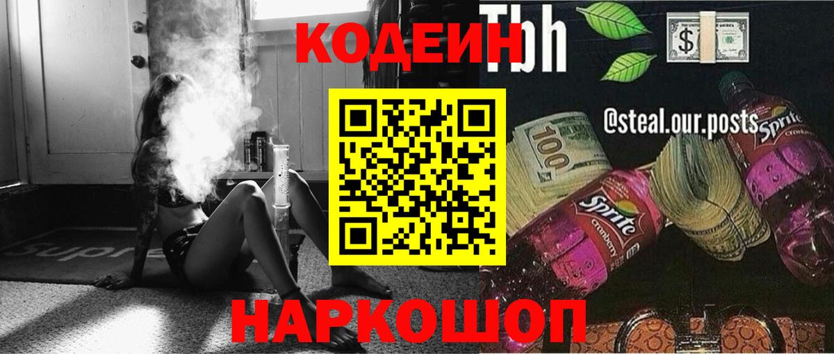 Codein напиток Lean (лин)  Вход с VPN  Кодеиновый сироп Lean Purple Drank  Сухой Лог 
