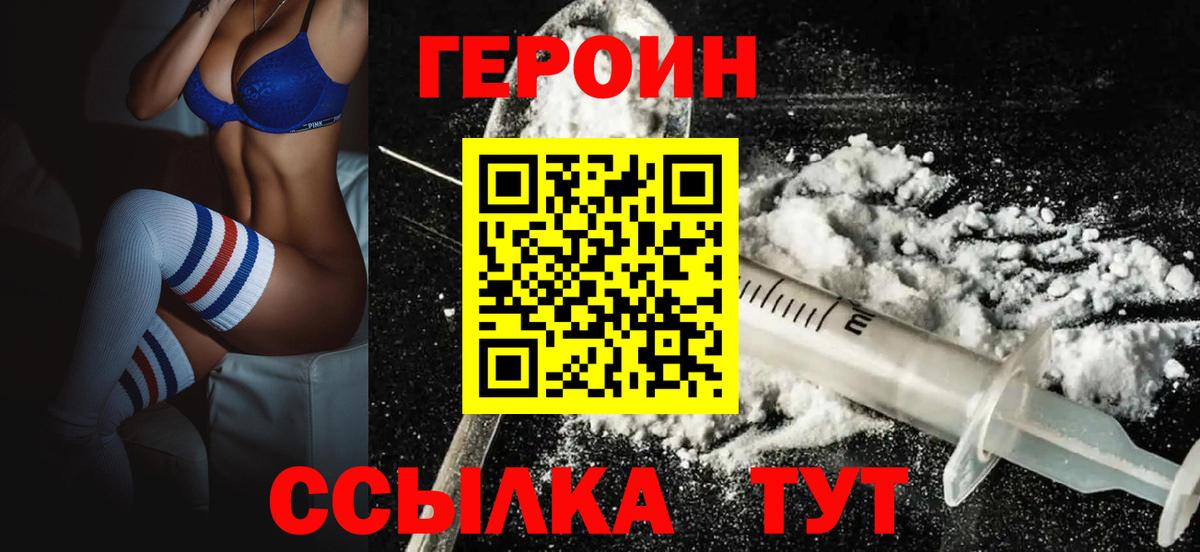 Героин хмурый Сухой Лог